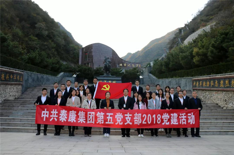 中共泰康集团第五党支部合影.jpg