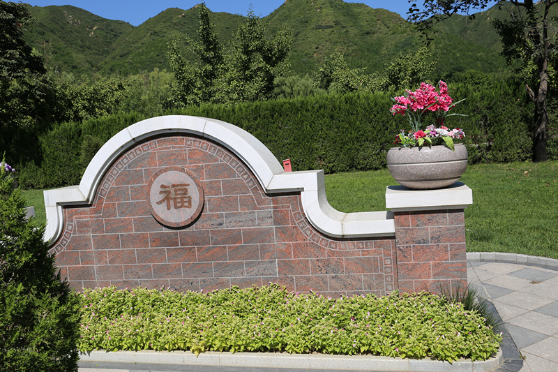 天寿陵园福临园