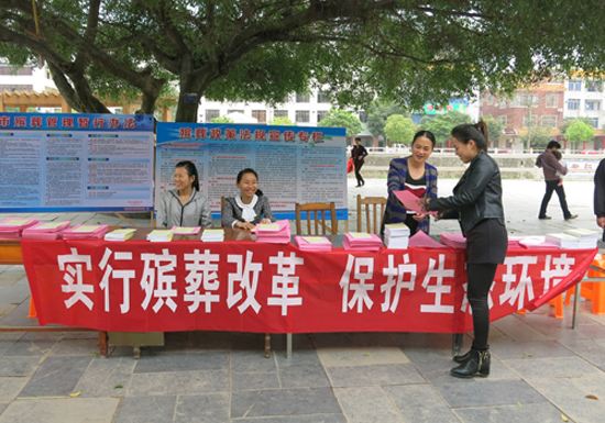 殡葬改革宣传