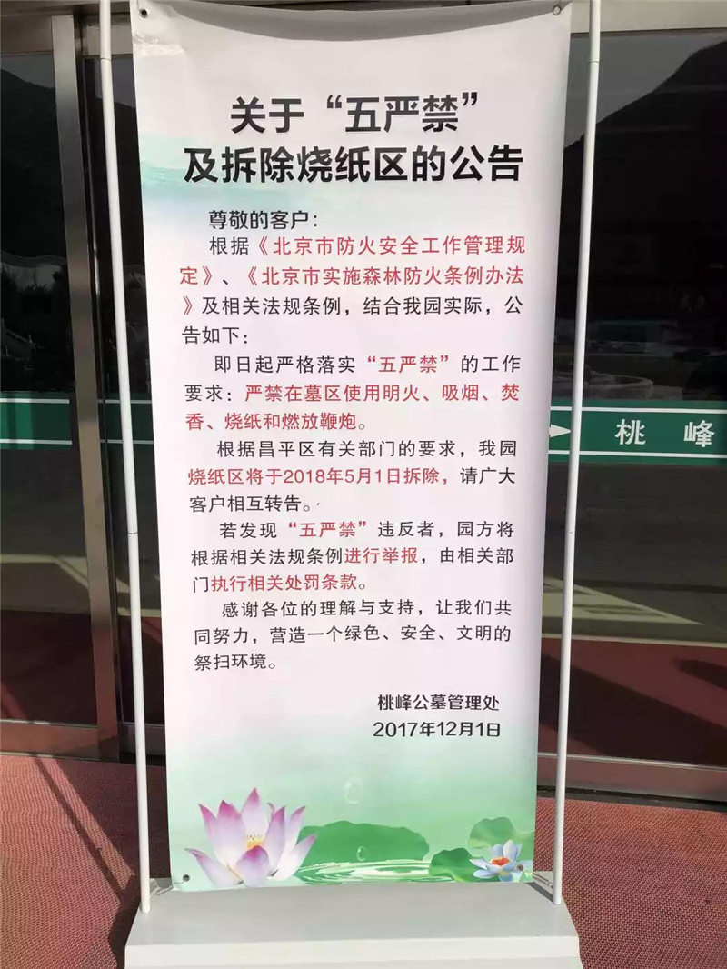 桃峰园五严禁