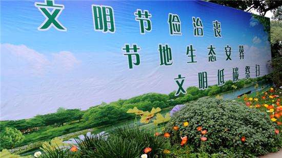 节地生态葬宣传