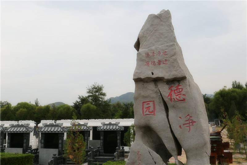 中华永久陵园德净园