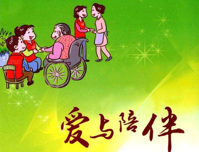 爱与陪伴