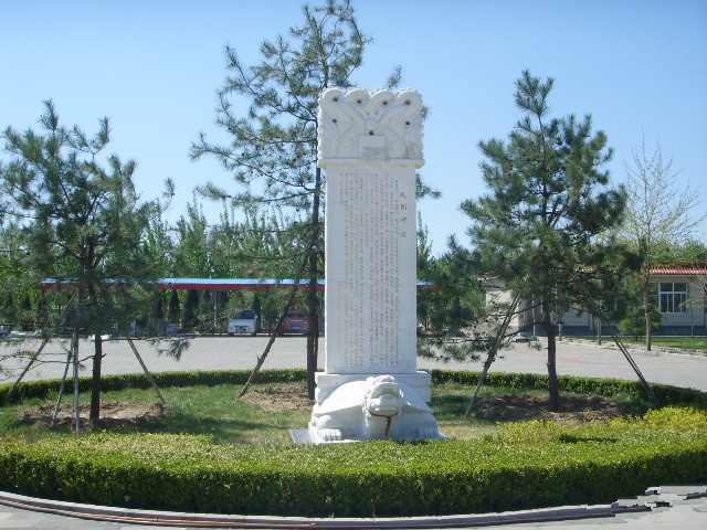 高静园公墓碑记