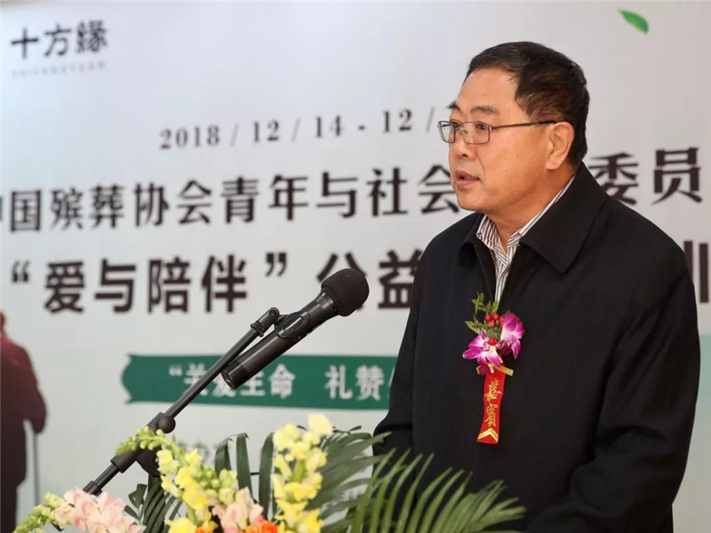 中国殡葬协会会长李建华讲话