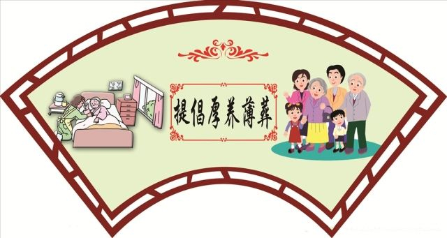 厚养薄葬树新风