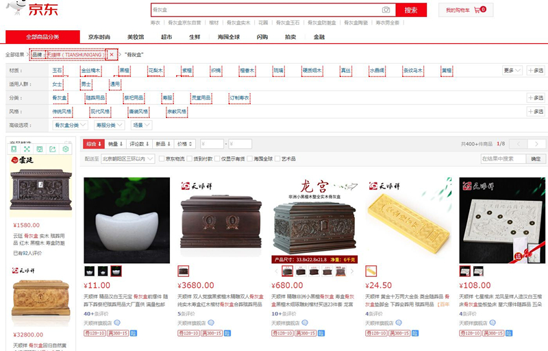 殡葬用品 殡葬用品