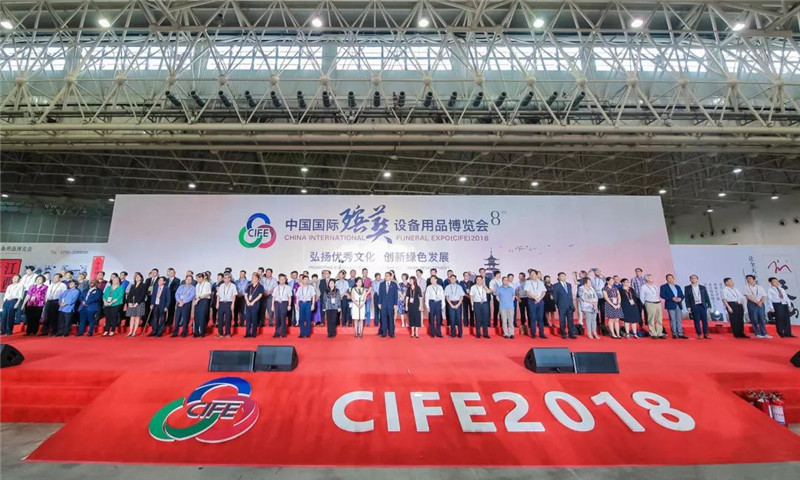 第八届中国国际殡葬设备用品博览会