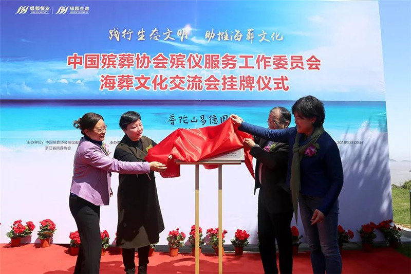 海葬文化交流会