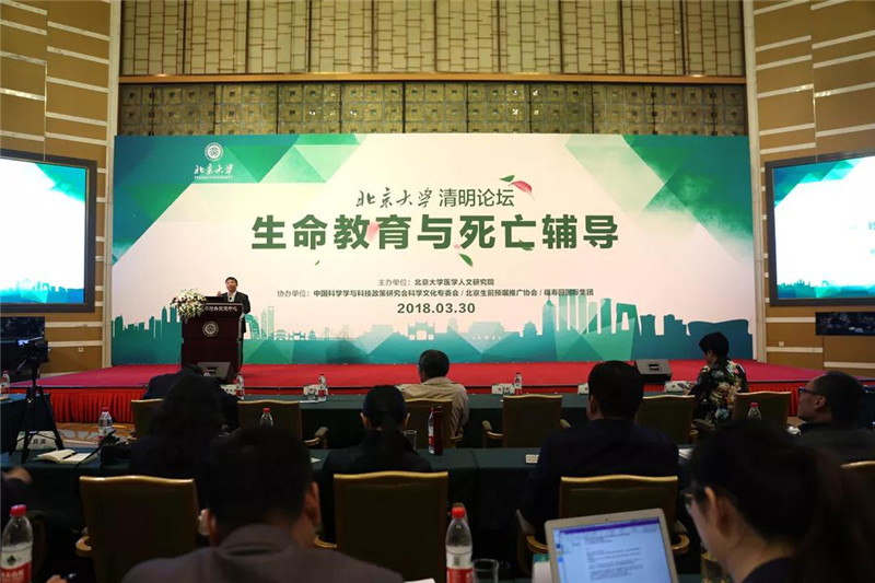 北京大学清明论坛在京召开