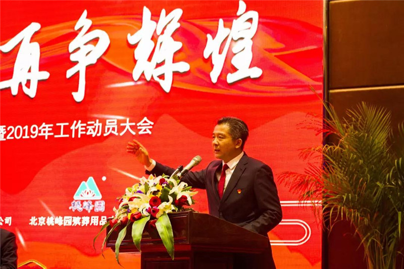 桃峰集团侯春权董事长作出重要讲话 桃峰集团侯春权董事长作出重要讲话