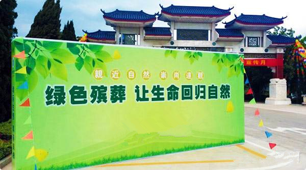 绿色殡葬，让生命回归自然