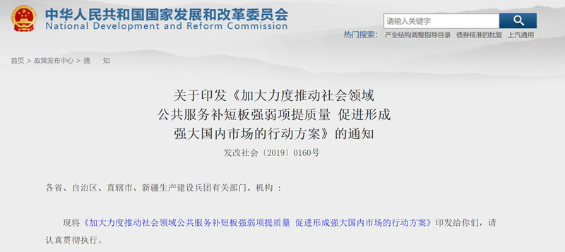 行动方案通知