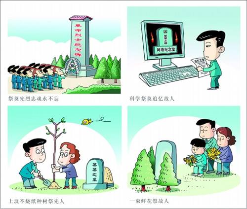 殡葬新风