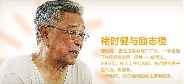 褚时健与励志橙