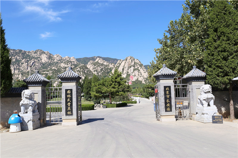 北京市长安园