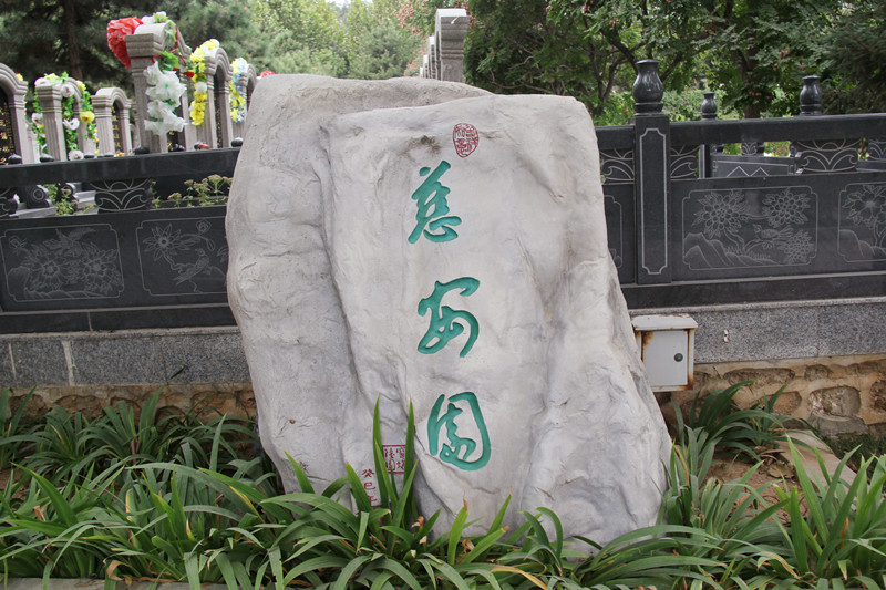 灵山宝塔陵园慈宁园
