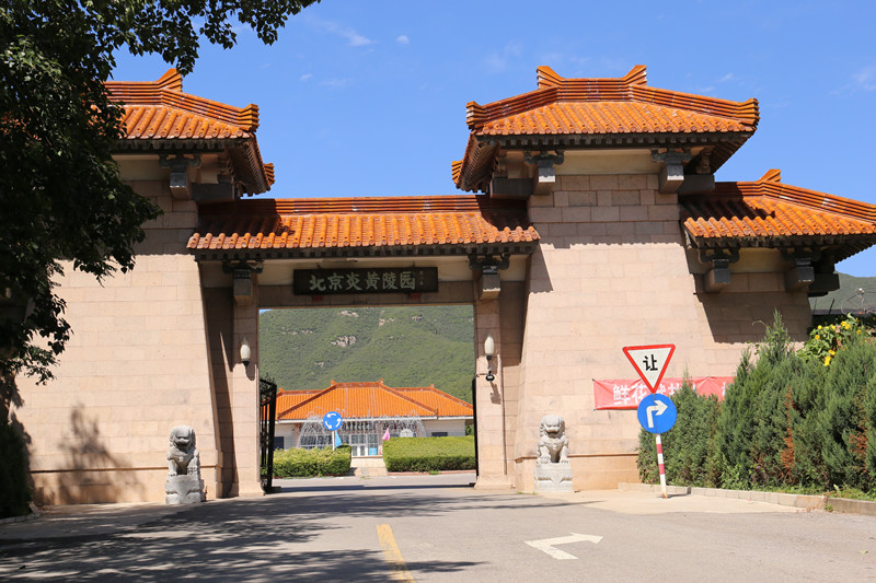 炎黄陵园入口