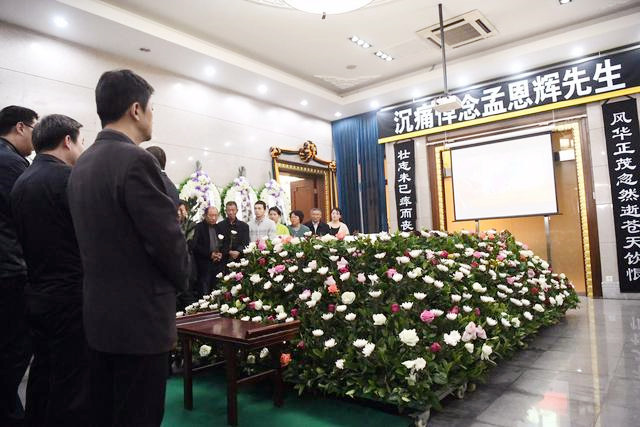 孟恩辉追悼会现场