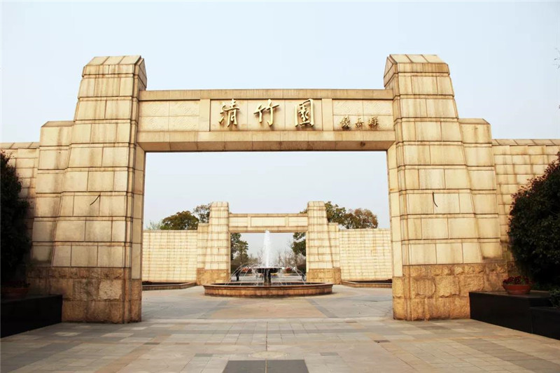 上海清竹园