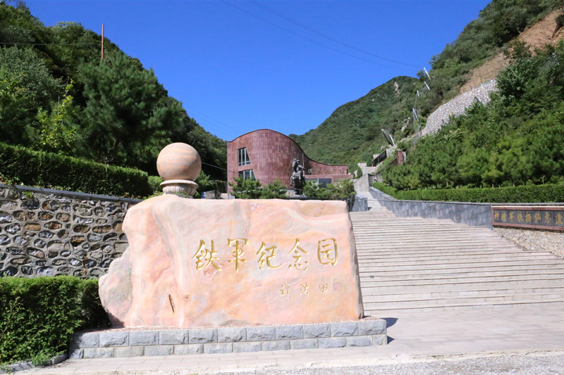 九公山长城纪念林铁军纪念园