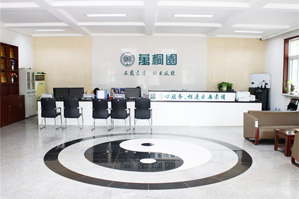 万桐园墓地业务厅