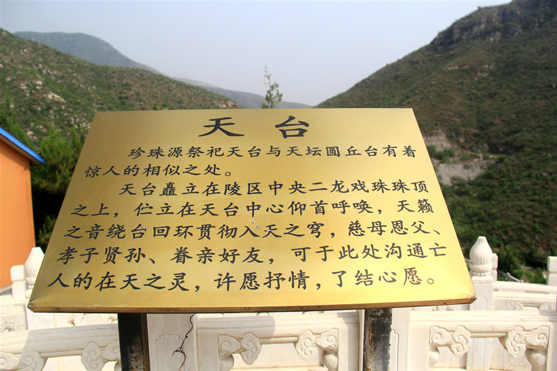 珍珠源公墓天台介绍