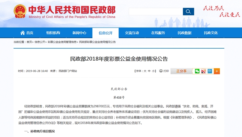 民政部网站公告截图