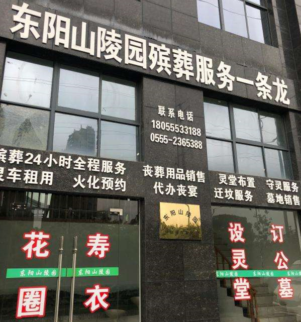 殡葬一条龙