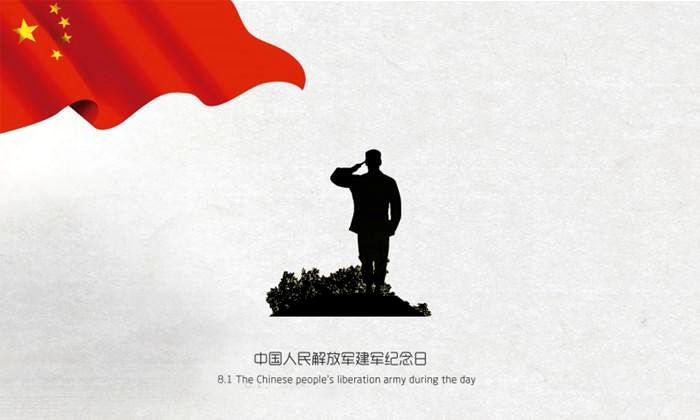 中国人民解放军建军纪念日