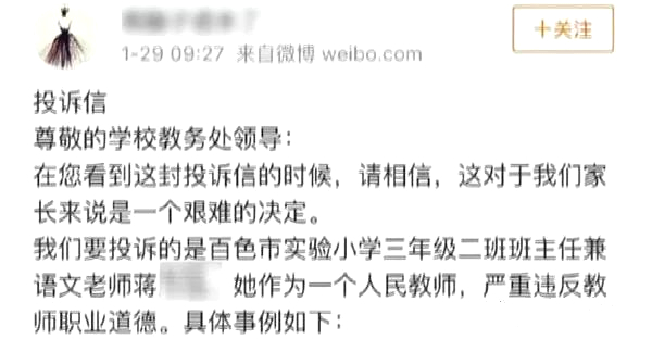 微博投诉信