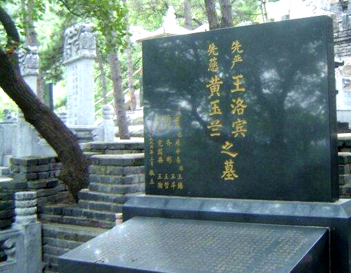 金山陵园王洛宾墓