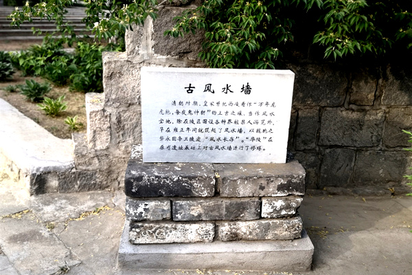 易县世界华侨陵园风水墙