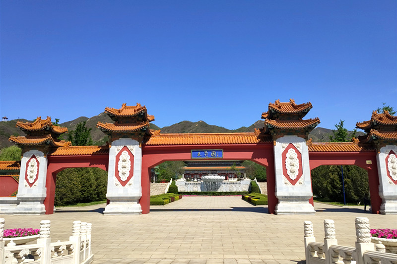 北京天寿陵园