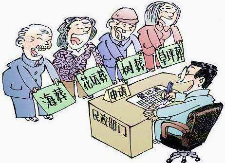 绿色殡葬