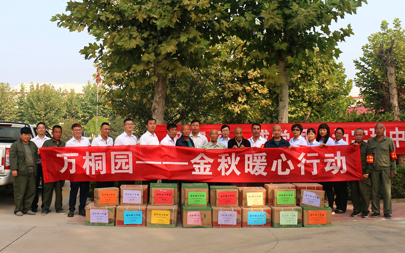 万桐园送温暖活动