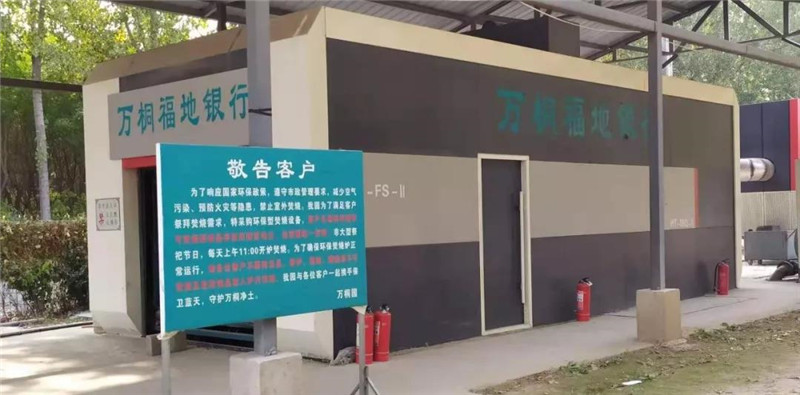 统一焚烧