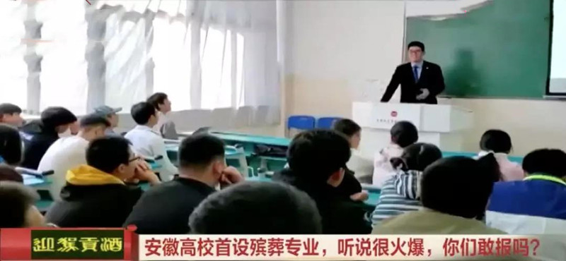 安徽高校首设殡葬专业