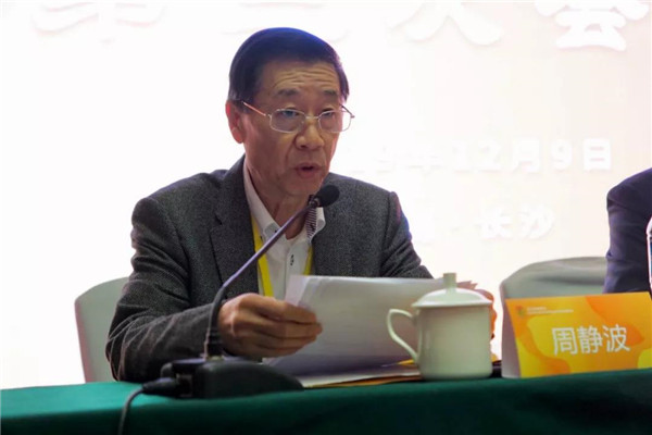 周静波主持理事会