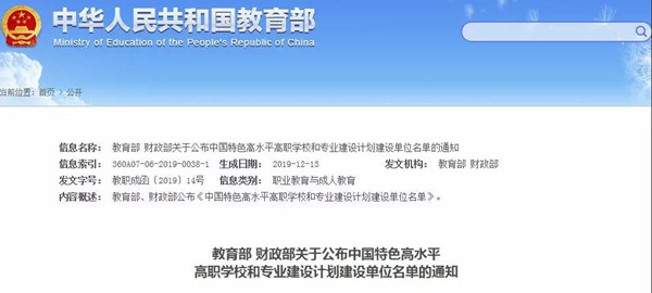 教育部通知