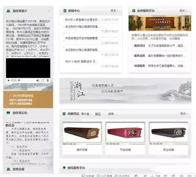 公益保障和社会服务职能