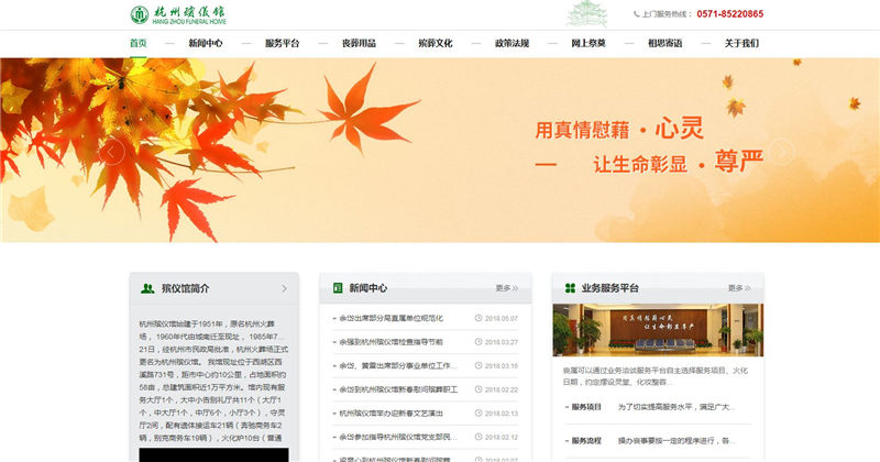 殡仪馆服务官网