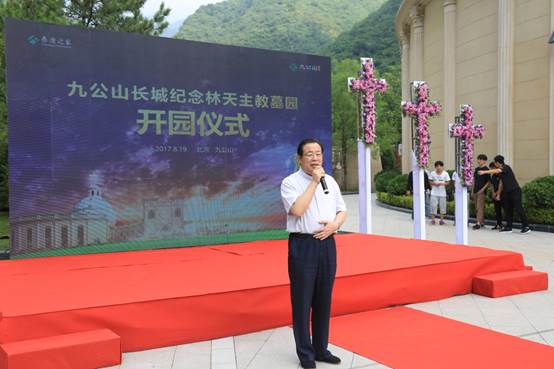 北京天主教陵园,九公山长城纪念林