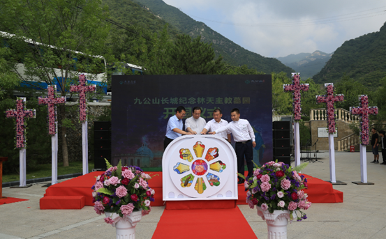 北京天主教陵园,九公山长城纪念林
