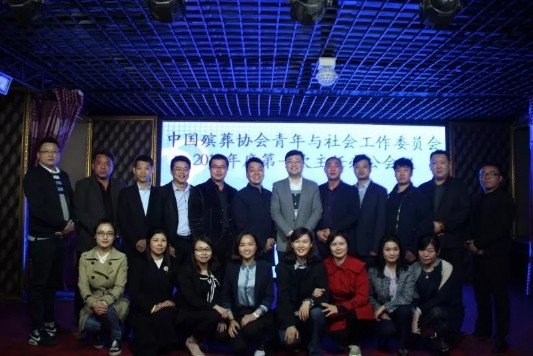 殡葬协会