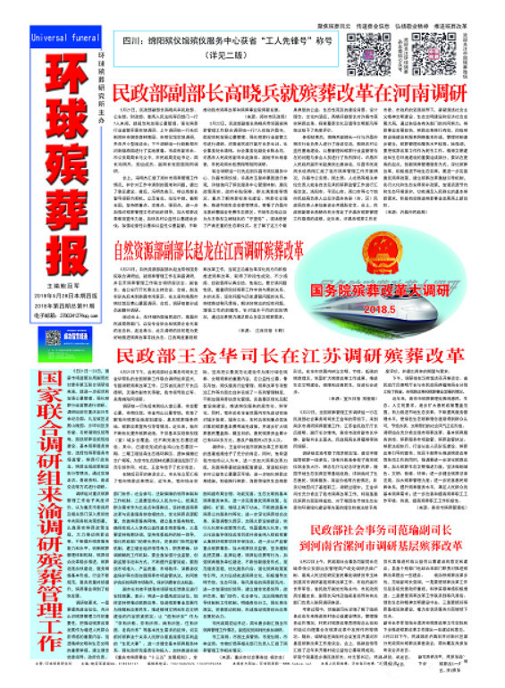环球殡葬报