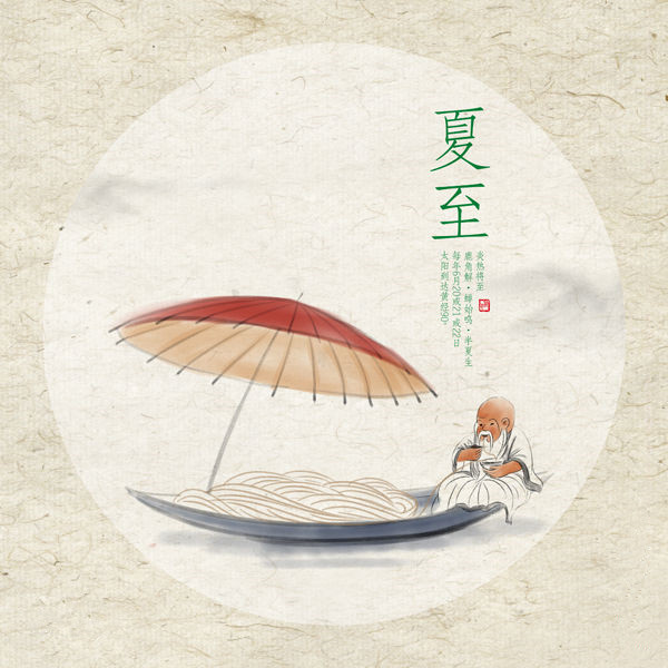 夏至图片