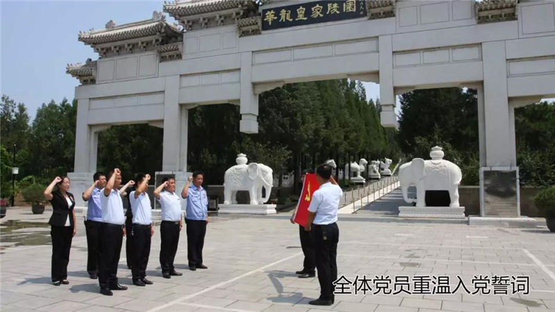 全体党员重温入党誓词