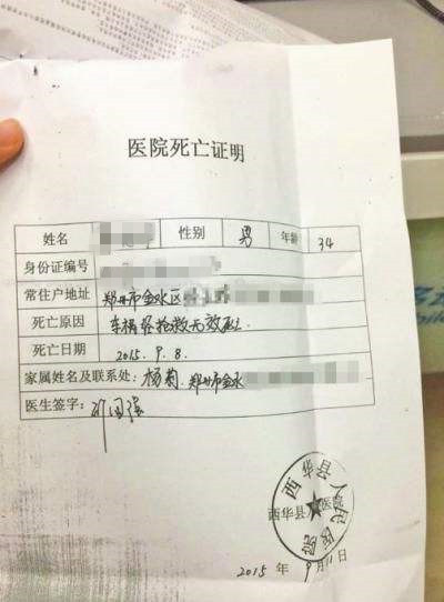 死亡证明