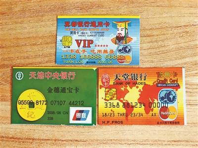 冥府版银行卡